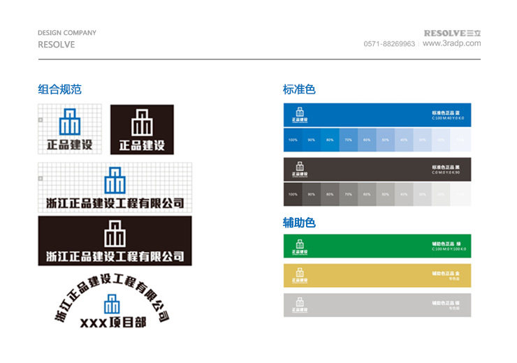 正品建设VI设计